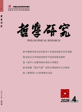 哲学研究封面